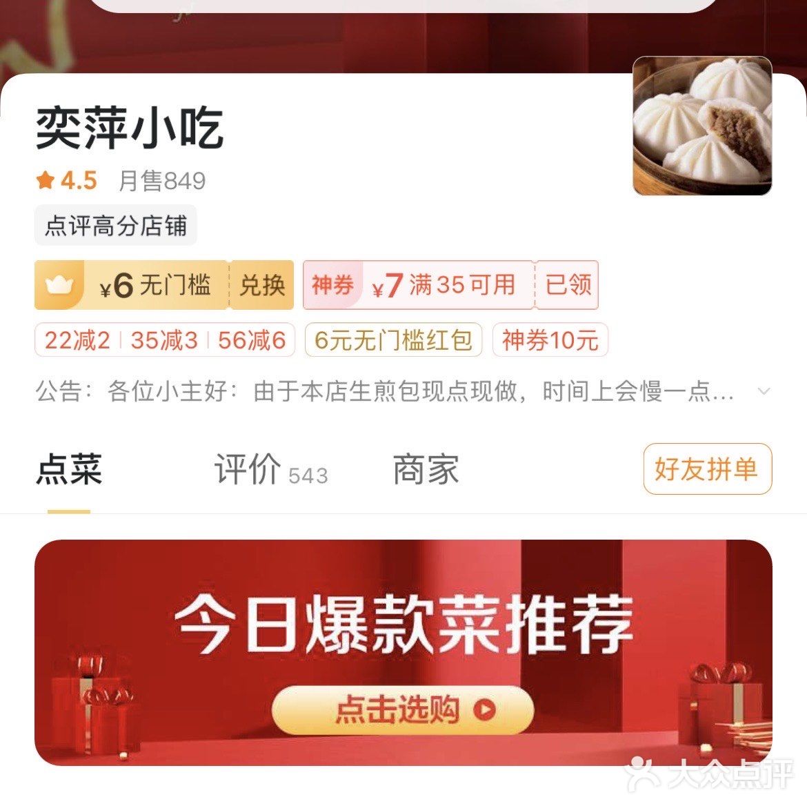 台州椒江外卖推荐（都是我的爱[爱心]）