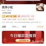 台州椒江外卖推荐（都是我的爱[爱心]）