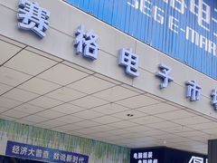 -深圳市南山赛格电子市场佳亨电脑展销部(时代骄子大厦店)