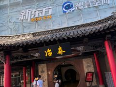 -冶春茶社(珍园店)