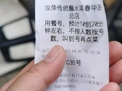 -汝萍传统蘸水菜(春华路总店)