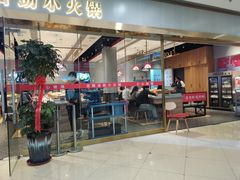 门面-龍歌自助小火锅(李沧顺和汇店)