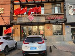 门面-牛上牛吊炉烧烤(红旗大街店)