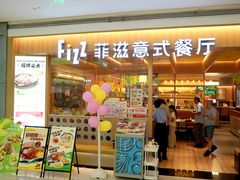 -菲滋意式餐厅(西溪印象城店)