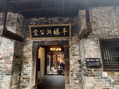 -羊楼洞