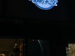 门面-喵的天空名猫咖啡馆·撸猫·猫舍·用品