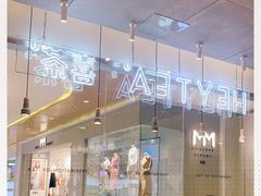 -喜茶(深圳东门1234店)