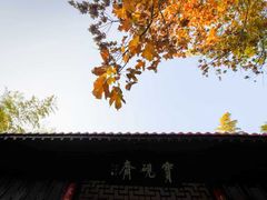 -求雨山文化公园