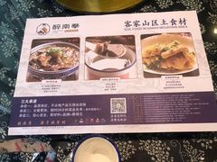 菜单-醉南拳客家菜·河田鸡(西禅寺杨桥店)