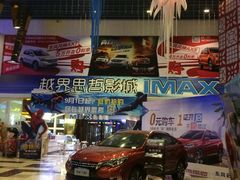 -越界思哲IMAX(寮步店)