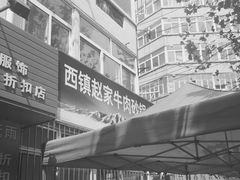 iphone_upload_pic-赵家牛肉砂锅(台西三路店)