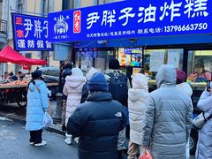-红专尹胖子油炸糕