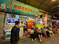 -华哥新鲜猪精品美食