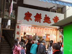 -奇趣饼家