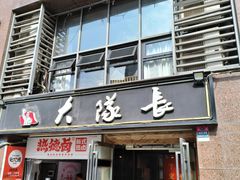 -大队长主题火锅(观音桥店)