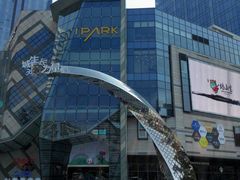 -IPARK购物中心