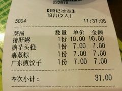 账单-顺记冰室(宝华路店)