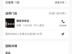 -魏家凉皮(协和店)