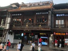 -庆云楼饭庄(什刹海店)