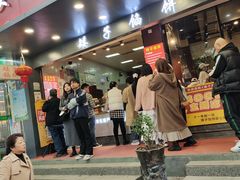 -矮子馅饼(贵阳总店)