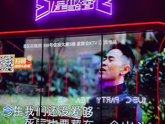 -星聚会KTV(苏州信投大厦店)