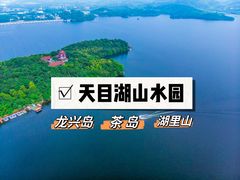-天目湖山水园