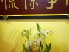 门面-那家小馆•北京菜•烤鸭(中关村店)