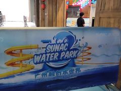 -广州融创水世界