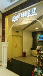 -摩睫+皮肤管理·科学美容中心