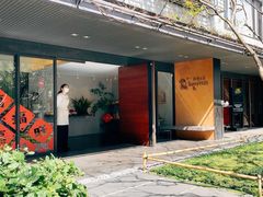 -微热山丘(台北民生公园门市店)