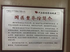 -国医整脊馆(武夷路店)