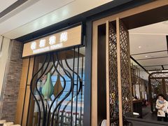 -羲和雅苑•北京烤鸭(吴中路万象城店)