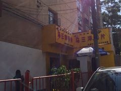-马三洋芋片(兰州总店)