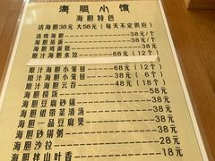 -海胆小馆(春柳店)