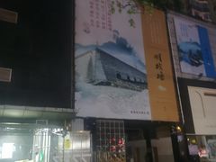 -南京环北服装批发市场