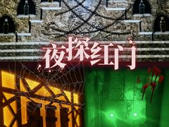 -明日世界密室轰趴·剧本桌游·箭馆团建(国贸店)