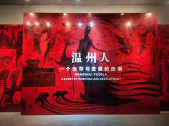 -温州博物馆
