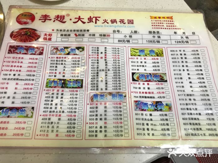 李想大虾火锅花园(红旗厂店)菜单图片