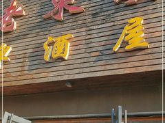 门面-老东镇啤酒屋海鲜加工·蒸汽海鲜·海鲜烧烤(台东店)