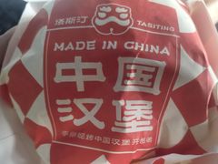-塔斯汀中国汉堡(浦东绿地东海岸店)
