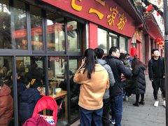 门面-洞子口张老二凉粉(文殊院店)