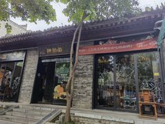 门面-陕拾叁(袁家村店)