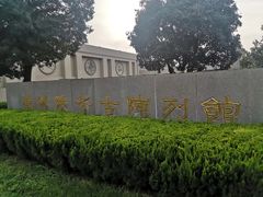 -汉景帝阳陵博物院