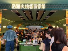 -浩海火烧云傣家菜(京广店)