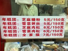 -上海虹口糕团食品厂(欣兴店)