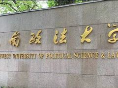 -西南政法大学(沙坪坝校区)