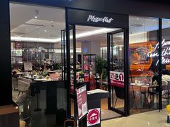 -必胜客(城西银泰店)