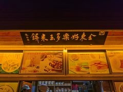 -浦江麦饼