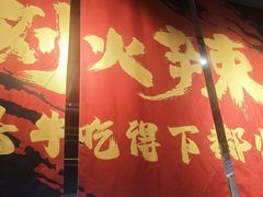-刘火辣老火锅(光谷店)