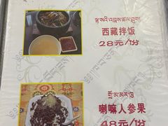-卡万金特色藏餐